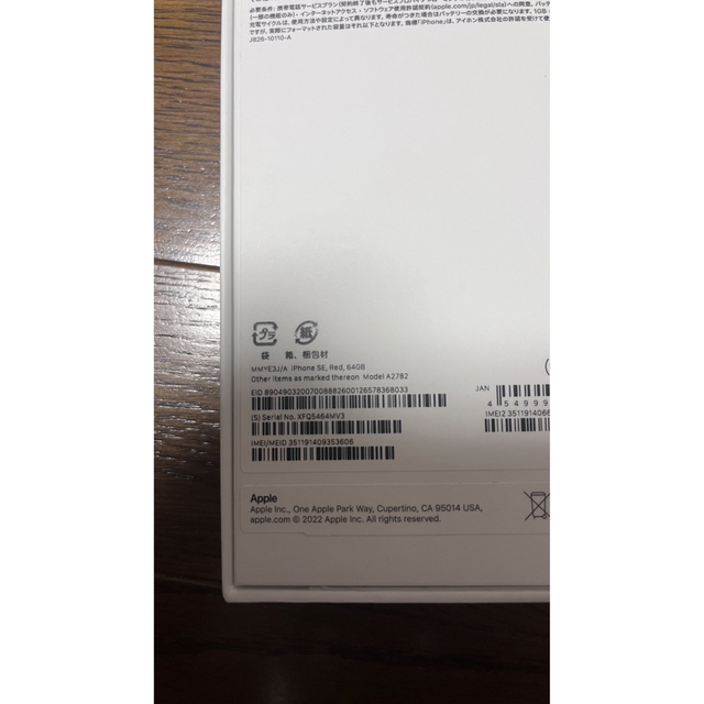 iPhone SE3 第3世代　Product RED 64GB 新品　未使用