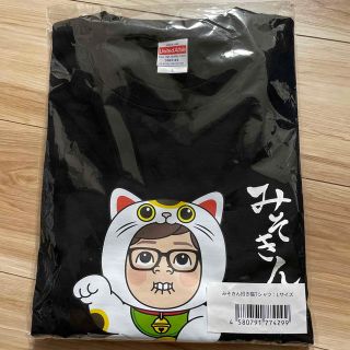 HIKAKIN みそきん　Tシャツ Lサイズ(Tシャツ/カットソー(半袖/袖なし))