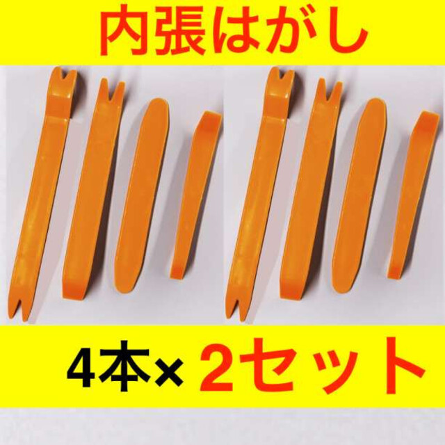 2セット×4本 内装 内張りはがし 剥がし 四本 車 カー用品 通販