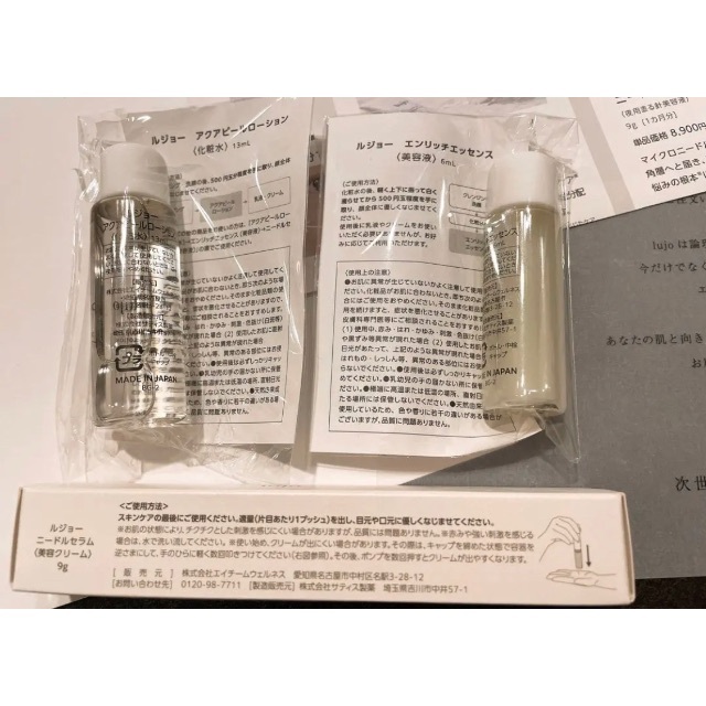 ルジョー  ニードルセラム 9g +アクアピールローション/エンリッチエッセンス コスメ/美容のスキンケア/基礎化粧品(美容液)の商品写真