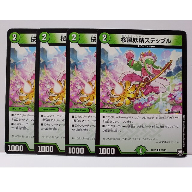 デュエルマスターズ(デュエルマスターズ)のEX07  桜風妖精ステップル 4枚 エンタメ/ホビーのトレーディングカード(シングルカード)の商品写真