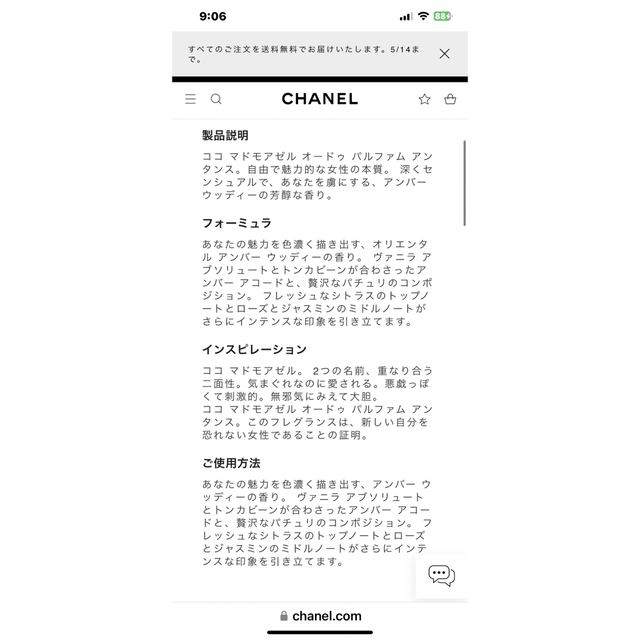 CHANEL(シャネル)のCHANEL ココマドモアゼル　フレグランス　オードゥパルファム　アンタンス　美 コスメ/美容の香水(香水(女性用))の商品写真