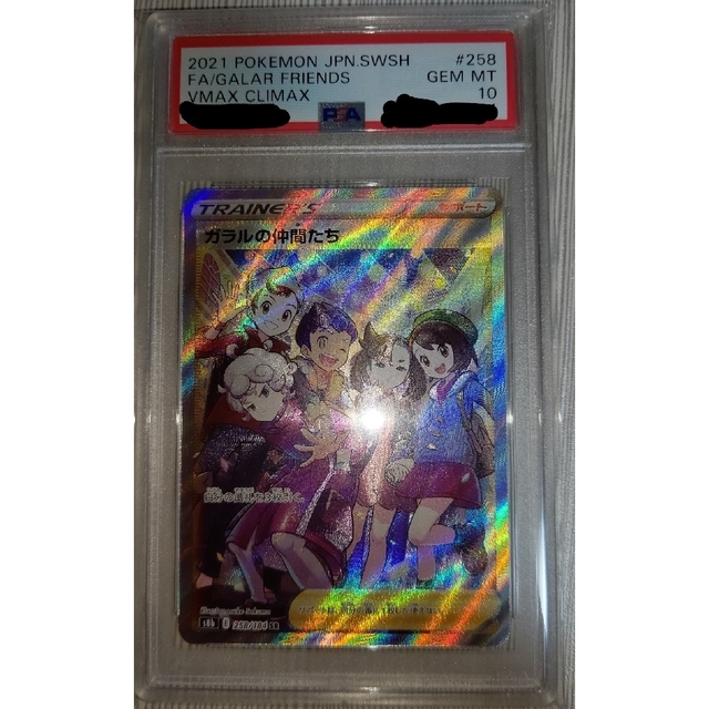 ポケモンカード ガラルの仲間たち SR  PSA10