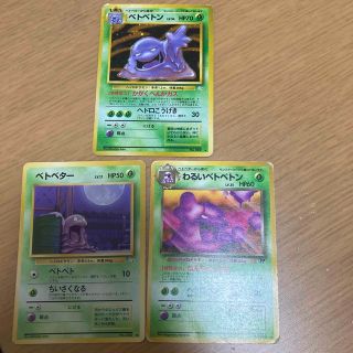 旧裏ベトベターのフリマアイテム一覧 旧裏ベトベターのフリマアイテム一覧