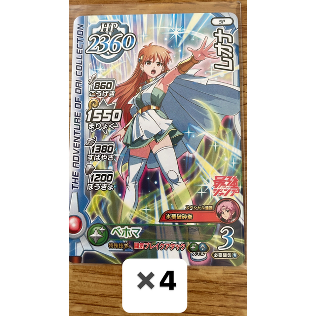 最強ジャンプ4月号 付録 ダイの大冒険 レオナ 4枚 エンタメ/ホビーのトレーディングカード(シングルカード)の商品写真