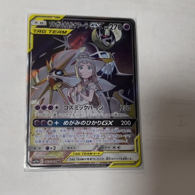ポケモンカード ソルガレオ&ルナアーラ gx sa ② 【別倉庫からの配送