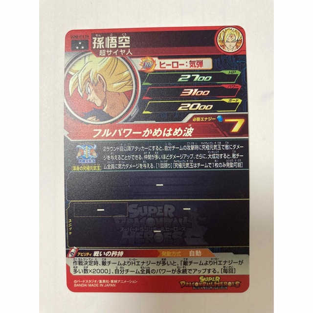 【在庫あり/即出荷可】 孫悟空 UGM8-014