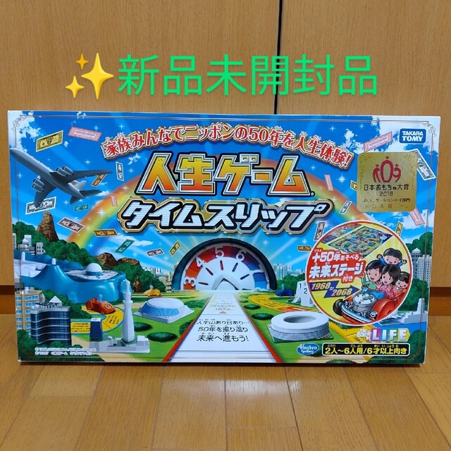 Takara Tomy(タカラトミー)の【激レア新品未開封品・当日発送】タカラトミー　人生ゲームタイムスリップ エンタメ/ホビーのテーブルゲーム/ホビー(人生ゲーム)の商品写真