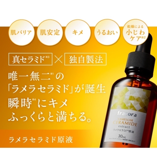 フラコラ(フラコラ)のfracora  ラメラセラミド原液30ml コスメ/美容のスキンケア/基礎化粧品(美容液)の商品写真