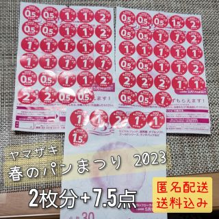 ヤマザキセイパン(山崎製パン)のヤマザキ 春のパンまつり2023(食器)