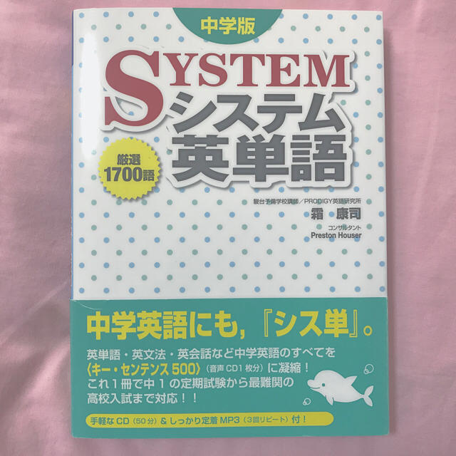 System システム英単語 中学版の通販 By A S Shop ラクマ