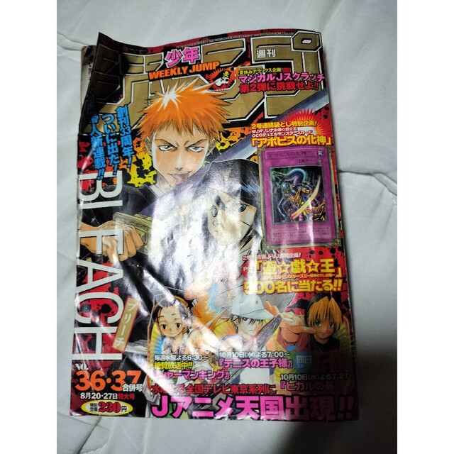 ブリーチ BLEACH 新連載 第１回掲載号 週刊少年ジャンプ ３６・３７号 ...