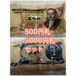 お札ハンカチ　500円札　5千円札　セット　2枚(その他)