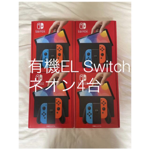★ 新品未開封★ Nintendo Switch  ネオン 送料無料 4台