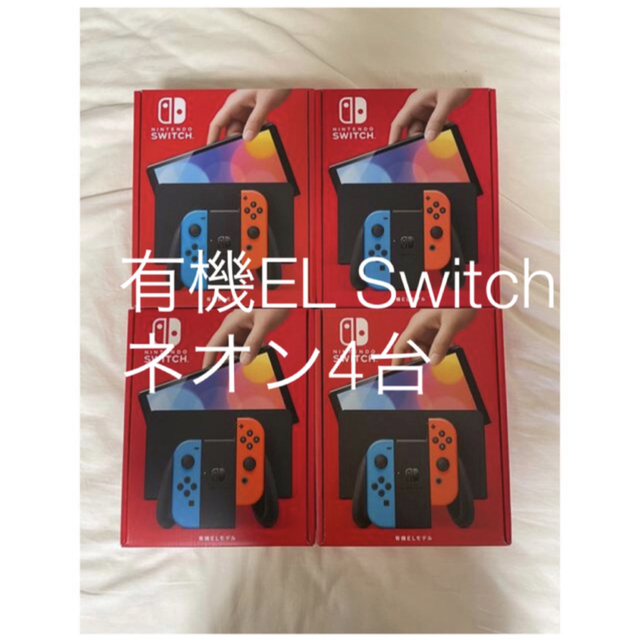 ニンテンドースイッチ有機el 4台　(ホワイト×2台) (ネオン×2台)