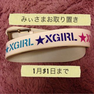 エックスガール(X-girl)のx-girlベルト(ベルト)