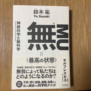 無（最高の状態）(ビジネス/経済)