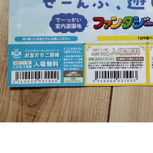 ファンタジーキッズリゾート　無料クーポン チケットの施設利用券(遊園地/テーマパーク)の商品写真