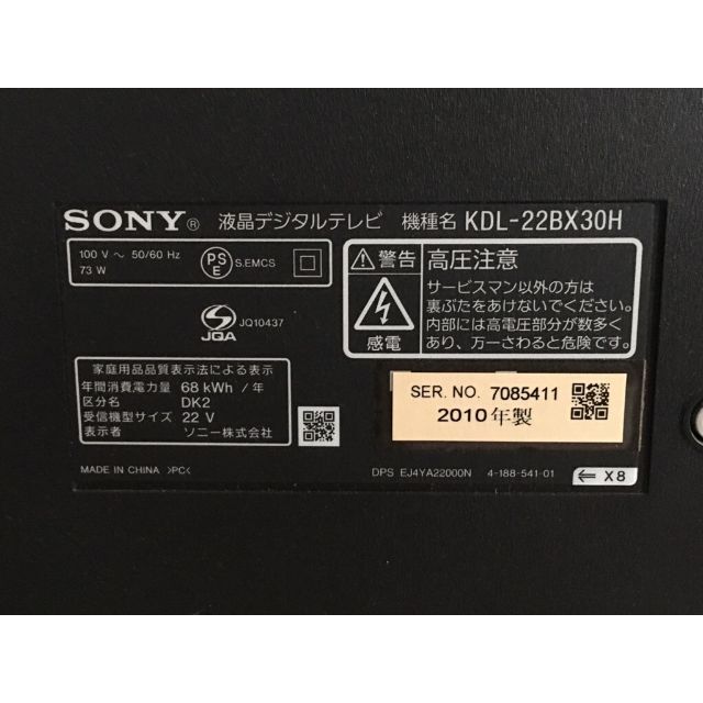 SONY(ソニー)の【引取限定】SONY 22v型液晶テレビ「KDL-22BX30H」 500GB スマホ/家電/カメラのテレビ/映像機器(テレビ)の商品写真