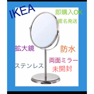 イケア(IKEA)のIKEA 鏡トレンスームTRENSUM 拡大鏡 防水 ステンレス　即購入OK⭐︎(卓上ミラー)