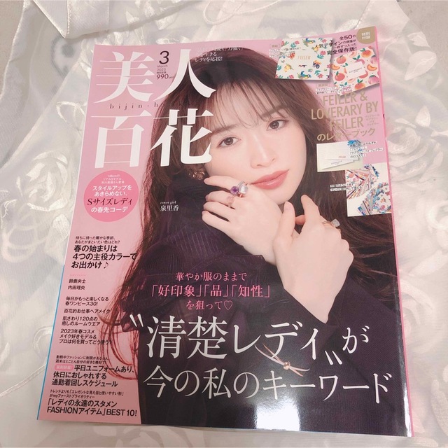 角川書店(カドカワショテン)の美人百花 2023年 3月号 雑誌のみ エンタメ/ホビーの雑誌(ファッション)の商品写真