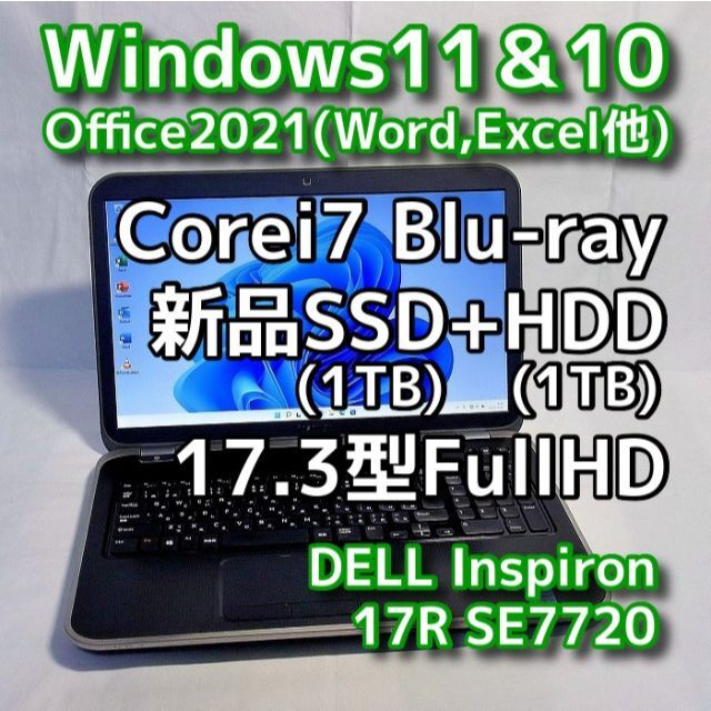 DELLノートパソコン/Windows11/i7/BD+SSD+HDD/オフィス 数量限定