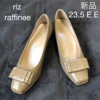 リズラフィーネ(Riz raffinee)の新品riz パンプス　エナメル　ベージュ　リボン(ハイヒール/パンプス)