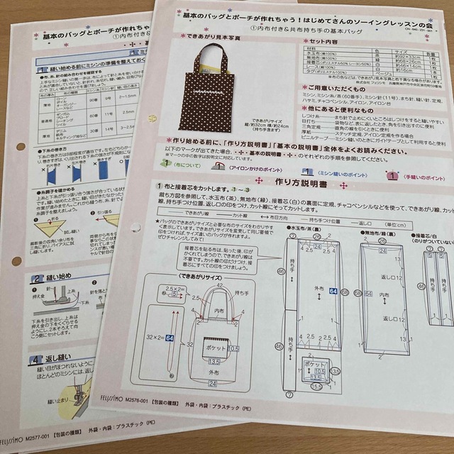 FELISSIMO(フェリシモ)のクチュリエ　レシピのみ６点　基本のバッグとポーチが作れちゃう！はじめてさんの ハンドメイドの素材/材料(その他)の商品写真