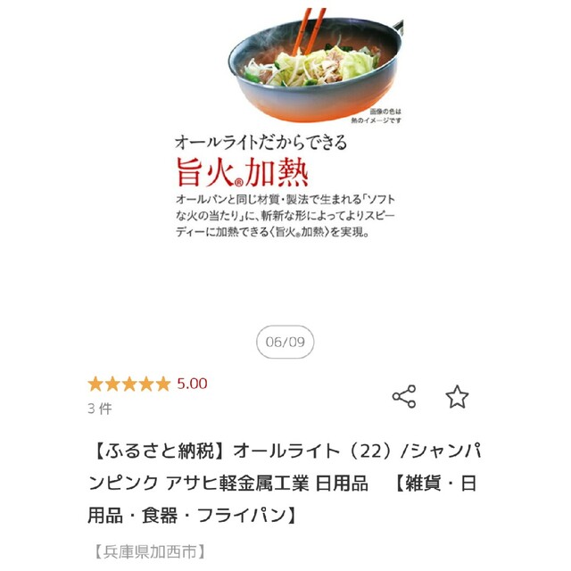 アサヒ軽金属(アサヒケイキンゾク)のアサヒ軽金属アサヒオールライト インテリア/住まい/日用品のキッチン/食器(鍋/フライパン)の商品写真