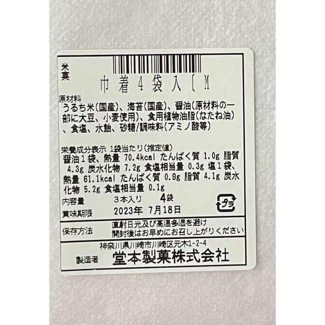 川崎名産堂本製菓大師巻3本入4袋巾着贈答用MIX二箱大師巻3本入16袋の