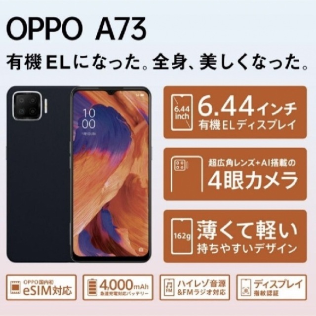 OPPO A73 ダイナミックオレンジ CPH2099-OR【新品/送料無料】