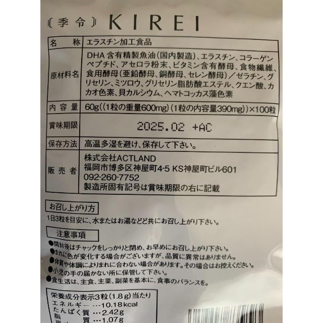 KIREI 季令 エラスチンカプセル 100粒×5袋 おまけ付き 新品未開封 B