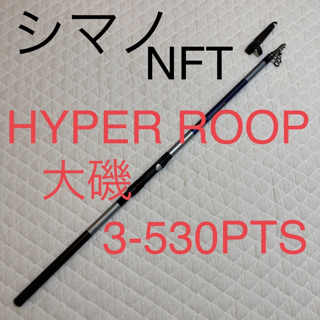 がまかつ - シマノ NFT HYPERLOOP 大磯 3-530PTS 遠投サビキ 海上釣堀
