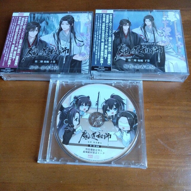 魔道祖師 ドラマCD
