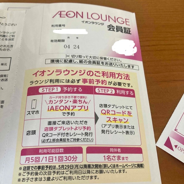 AEON(イオン)のイオン　ラウンジ　ラウンジ会員証　2枚 チケットの施設利用券(その他)の商品写真