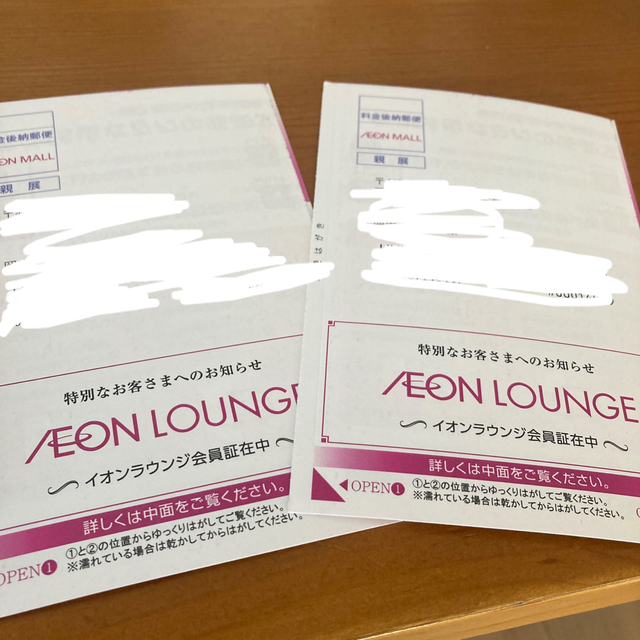 AEON(イオン)のイオン　ラウンジ　ラウンジ会員証　2枚 チケットの施設利用券(その他)の商品写真