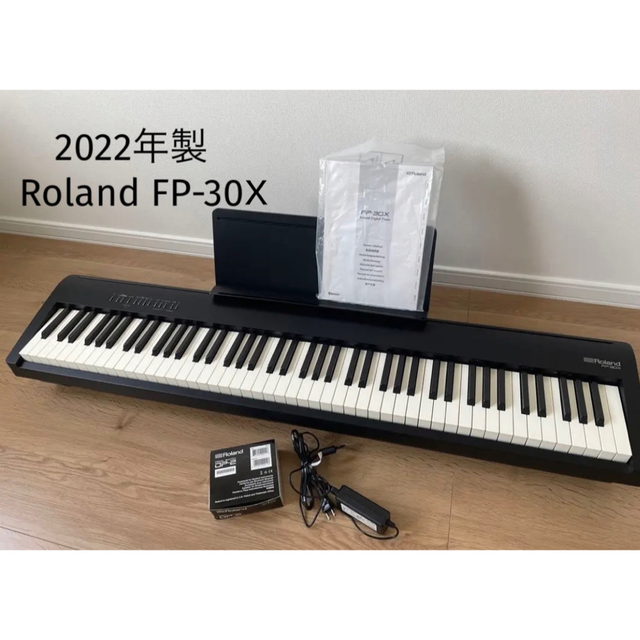 【人気商品！】 Roland FP-30X 2022年製 美品 ローランド 電子ピアノ