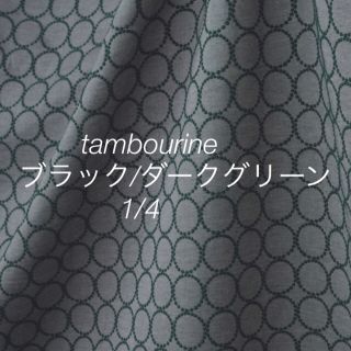 ミナペルホネン(mina perhonen)のミナペルホネン tambourine ブラック/ダークグリーン 1/4(生地/糸)