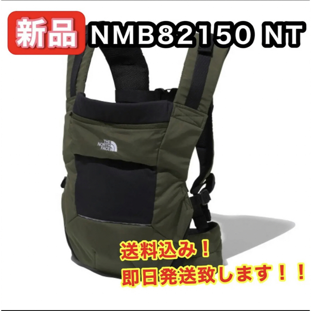 新品!ノースフェイス 抱っこ紐 NMB82150-