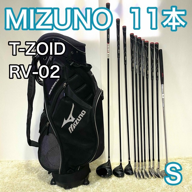 MIZUNO - ミズノ T ZOID RV02 ゴルフセット 11本 右利き キャディ ...