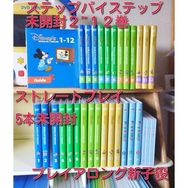 2017年購入 未使用多数 ディズニー英語システム dwe 最上フルセット 2017年購入 未使用多数 ディズニー英語システム dwe 最上フルセット
