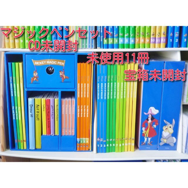 2017年購入 未使用多数 ディズニー英語システム dwe 最上フルセット 2017年購入 未使用多数 ディズニー英語システム dwe 最上フルセット