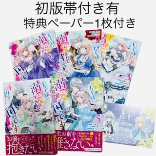 3冊　王子様に溺愛されて困ってます 転生ヒロイン、乙女ゲーム奮闘記　1.2. 3(その他)