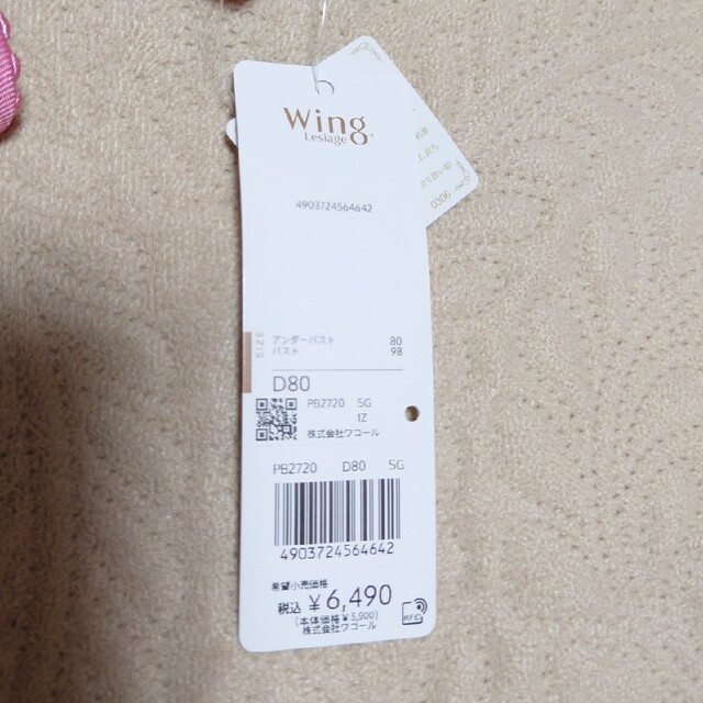 Wing lesiage（WACOAL）(ウイングレシアージュ)のワコールwing　レシアージュ ブラ　D80 レディースの下着/アンダーウェア(ブラ)の商品写真