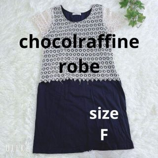 ショコラフィネローブ(chocol raffine robe)の❇️746❇️chocol raffine robe【F】ワンピース(ひざ丈ワンピース)