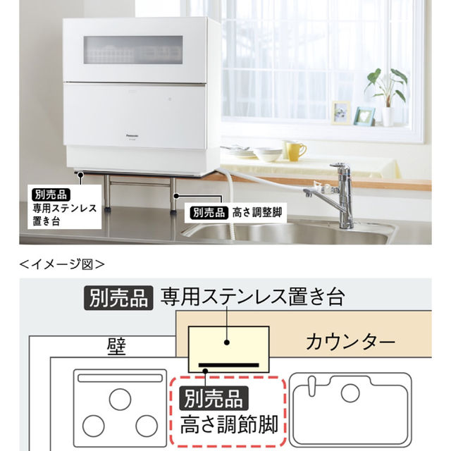 Panasonic(パナソニック)のPanasonic 食器洗い乾燥機　専用ステンレス置き台　高さ調整脚　セット スマホ/家電/カメラの生活家電(食器洗い機/乾燥機)の商品写真