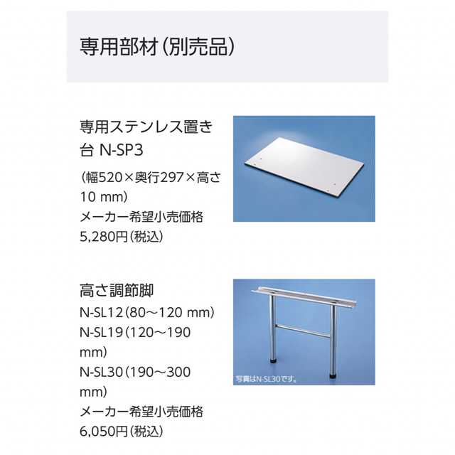 Panasonic(パナソニック)のPanasonic 食器洗い乾燥機　専用ステンレス置き台　高さ調整脚　セット スマホ/家電/カメラの生活家電(食器洗い機/乾燥機)の商品写真