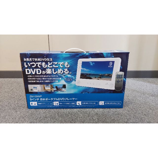 9インチ 防水 ポータブルDVDプレーヤー ZM-09WP