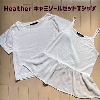 ヘザー(heather)の最終値下げ！Heather(ヘザー)キャミソール＆Tシャツ セット販売(Tシャツ(半袖/袖なし))