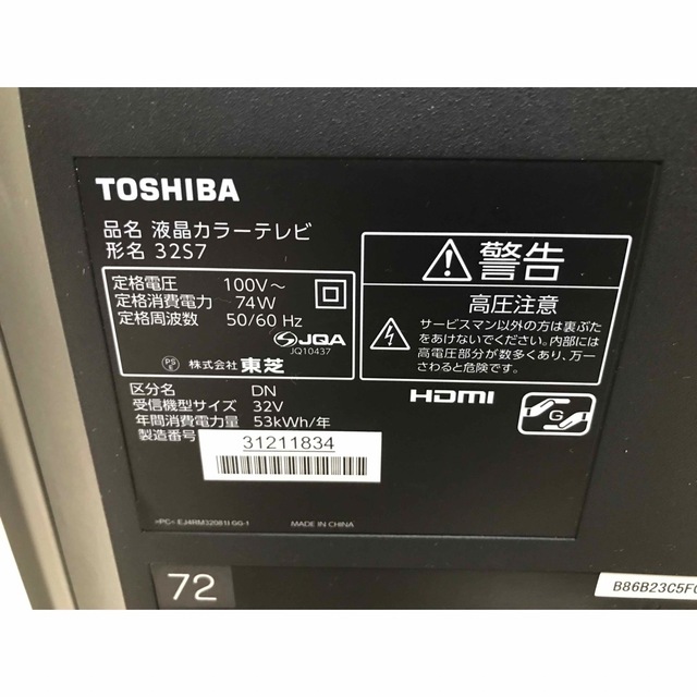 東芝(トウシバ)の!美品! TOSHIBA REGZA 32S7 32インチ 液晶テレビ スマホ/家電/カメラのテレビ/映像機器(テレビ)の商品写真